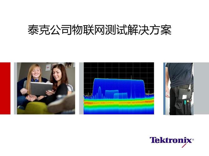 物联网射频测试面临的挑战与泰克射频技术整体解决方案设计